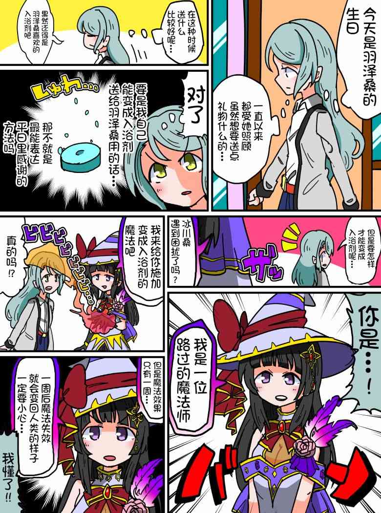 Bang Dream短篇同人漫画系列 - 第68话 - 第1张图