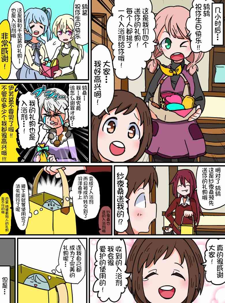 Bang Dream短篇同人漫画系列 - 第68话 - 第2张图