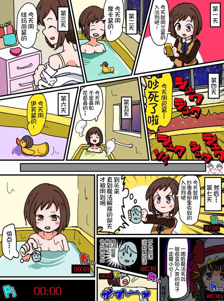 Bang Dream短篇同人漫画系列 - 第68话 - 第3张图