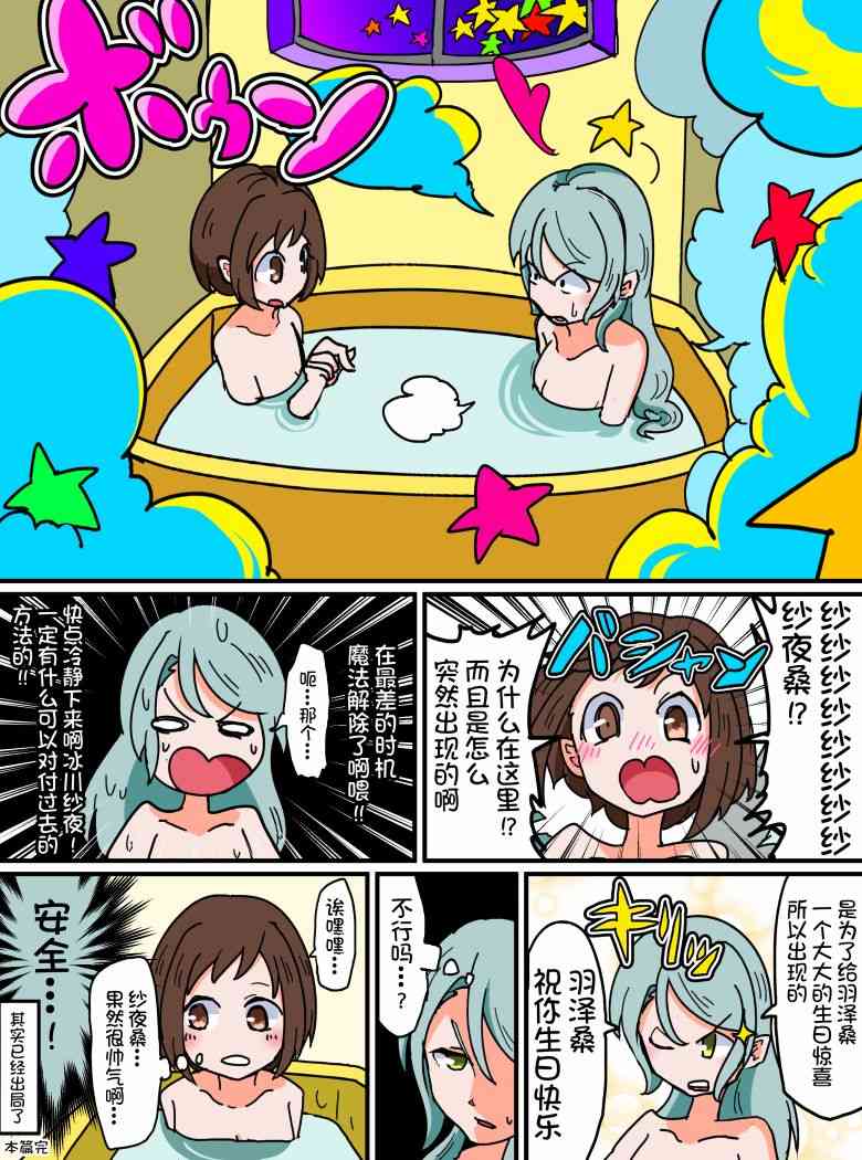 Bang Dream短篇同人漫画系列 - 第68话 - 第4张图