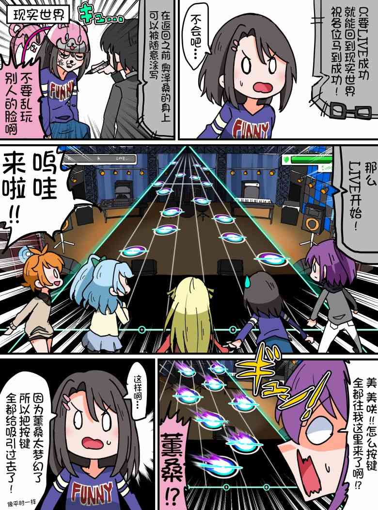 Bang Dream短篇同人漫画系列 - 第71话 - 第2张图