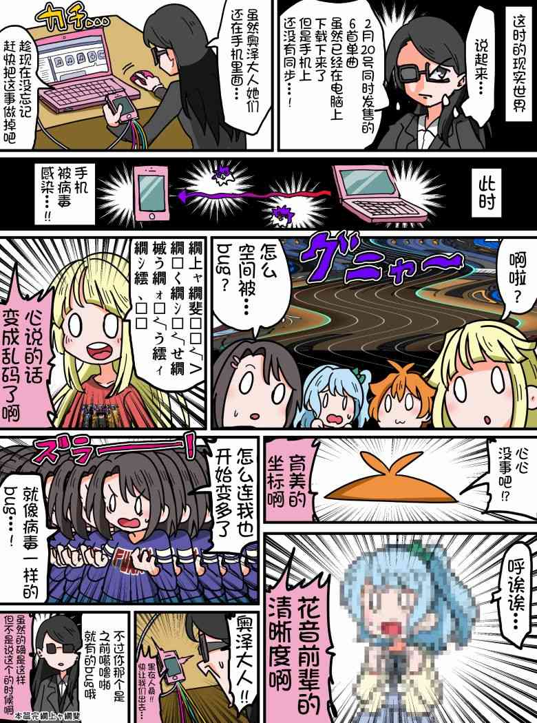 Bang Dream短篇同人漫画系列 - 第71话 - 第4张图