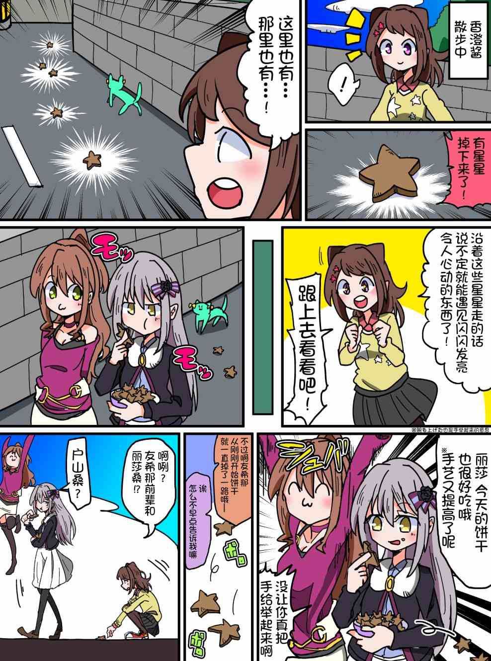 Bang Dream短篇同人漫画系列 - 第70话 - 第1张图
