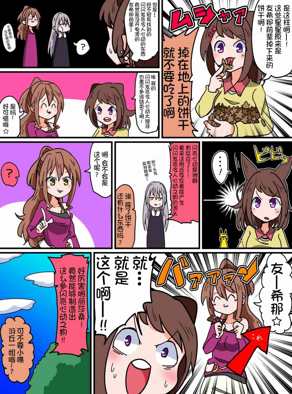 Bang Dream短篇同人漫画系列 - 第70话 - 第2张图