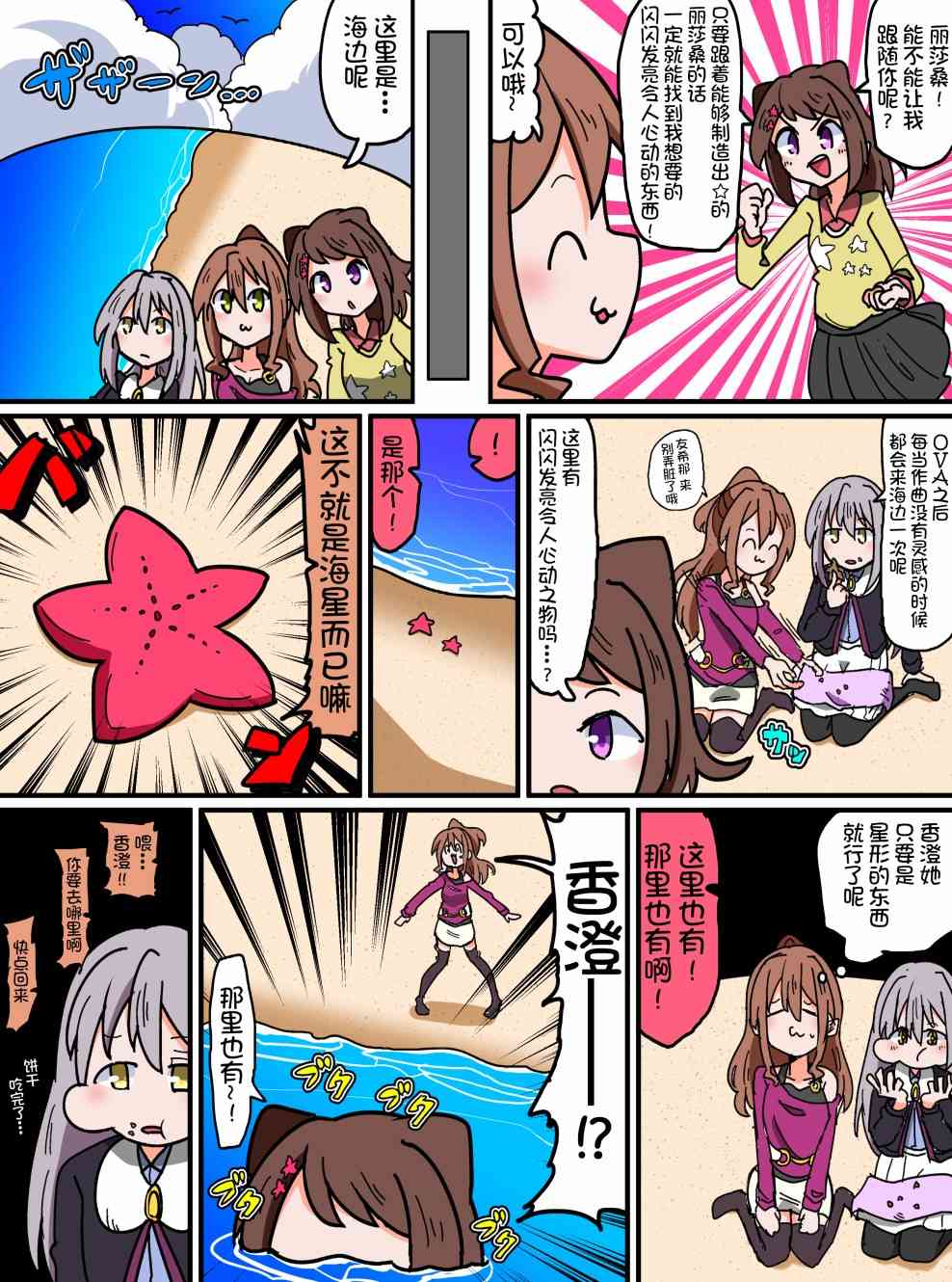 Bang Dream短篇同人漫画系列 - 第70话 - 第3张图
