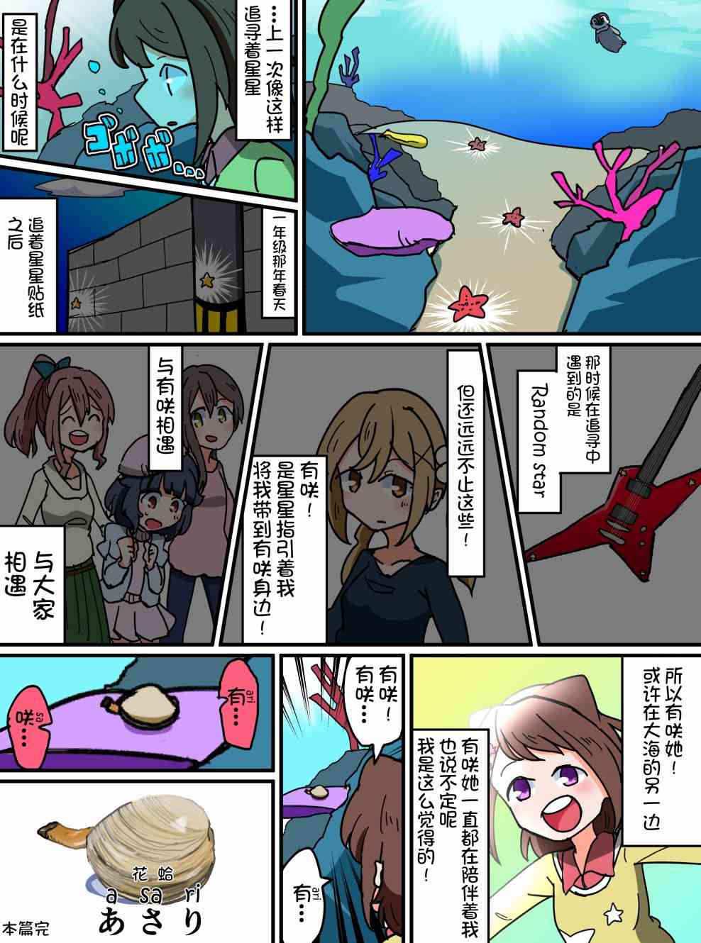 Bang Dream短篇同人漫画系列 - 第70话 - 第4张图