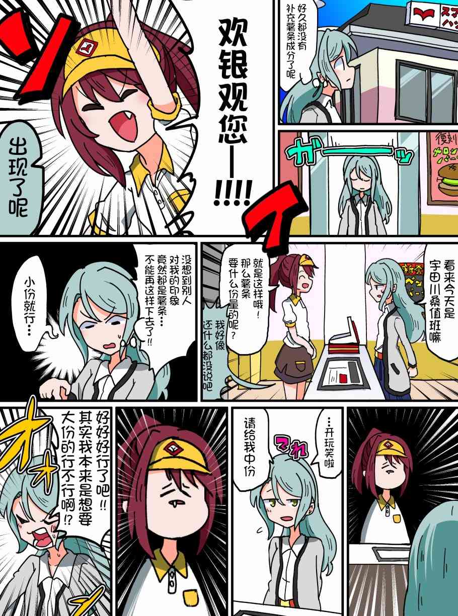 Bang Dream短篇同人漫画系列 - 第72话 - 第1张图