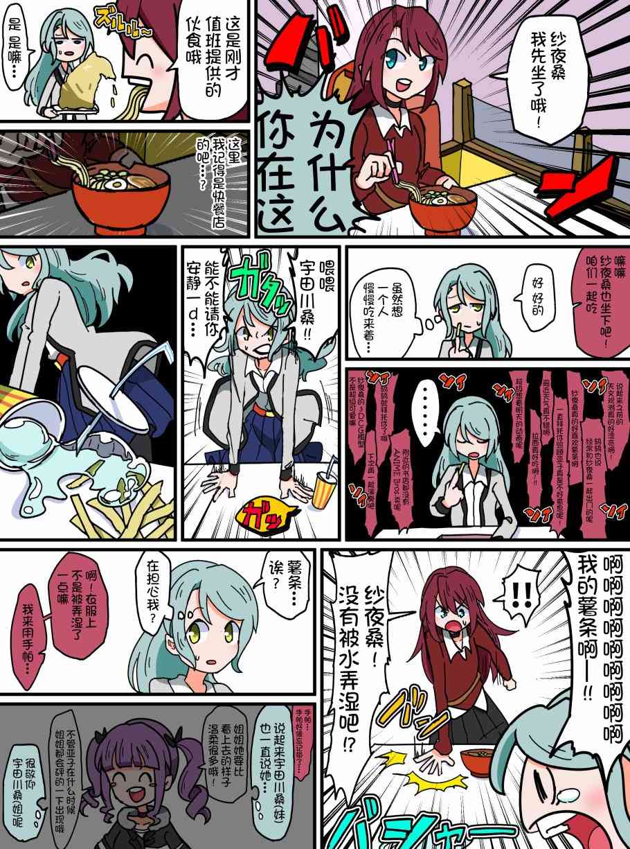 Bang Dream短篇同人漫画系列 - 第72话 - 第3张图