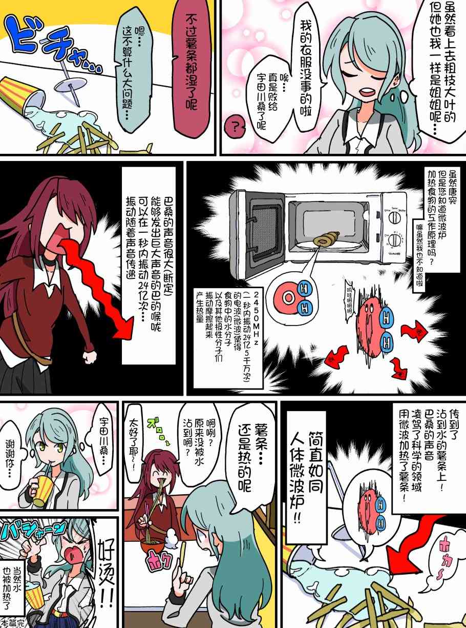 Bang Dream短篇同人漫画系列 - 第72话 - 第4张图