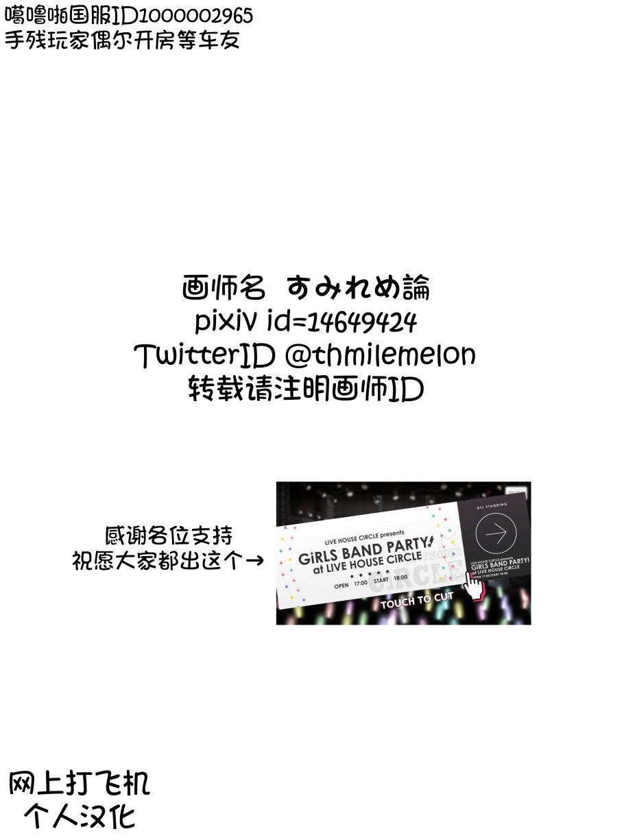 Bang Dream短篇同人漫画系列 - 第72话 - 第5张图