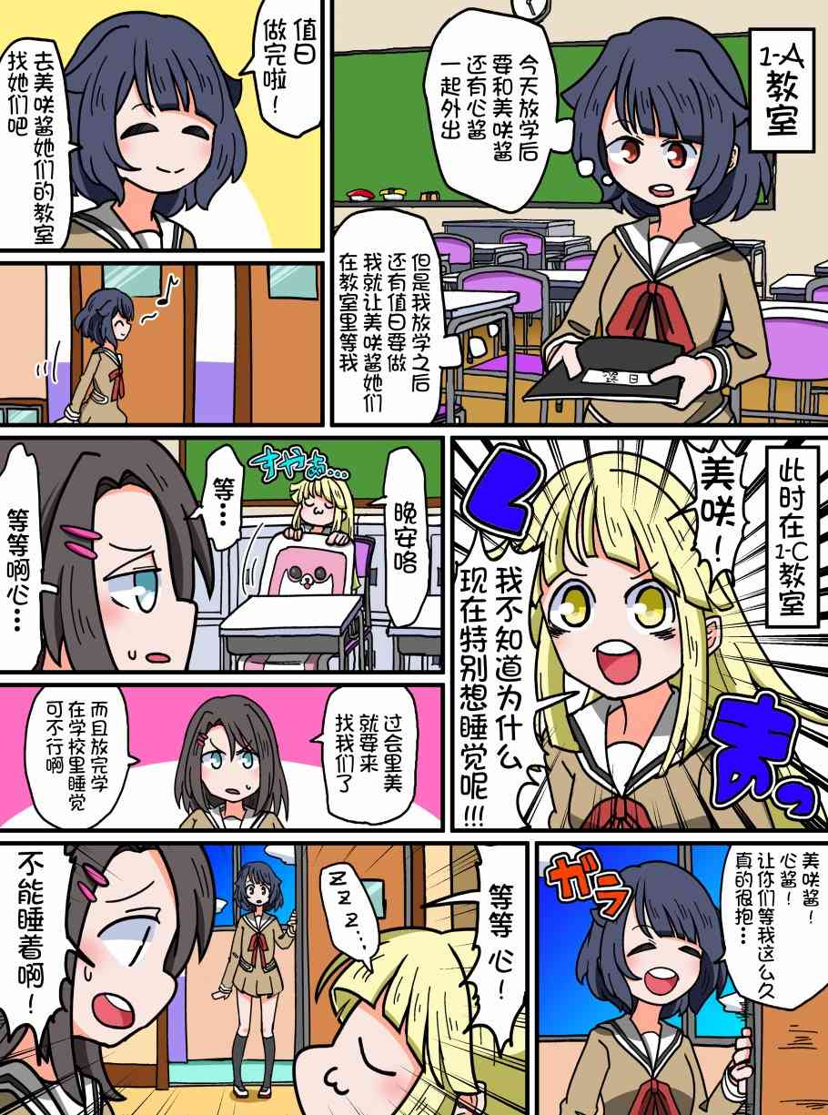 Bang Dream短篇同人漫画系列 - 第73话 - 第1张图