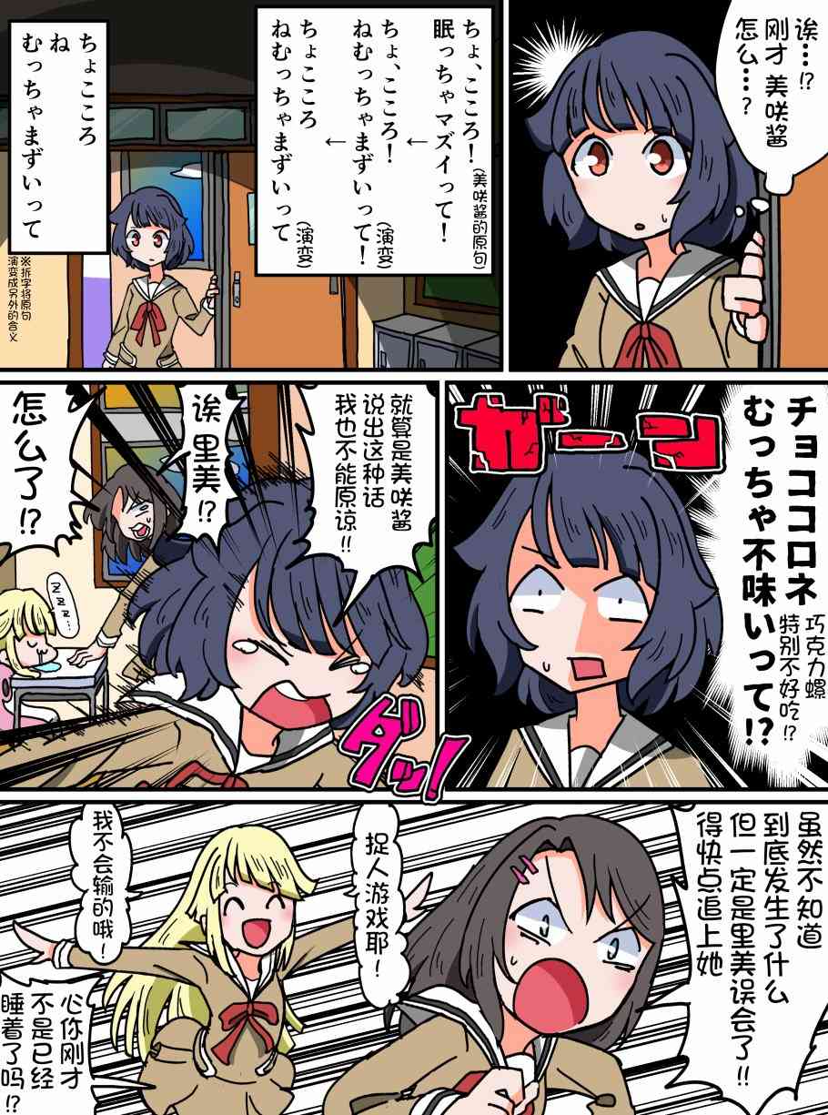 Bang Dream短篇同人漫画系列 - 第73话 - 第2张图