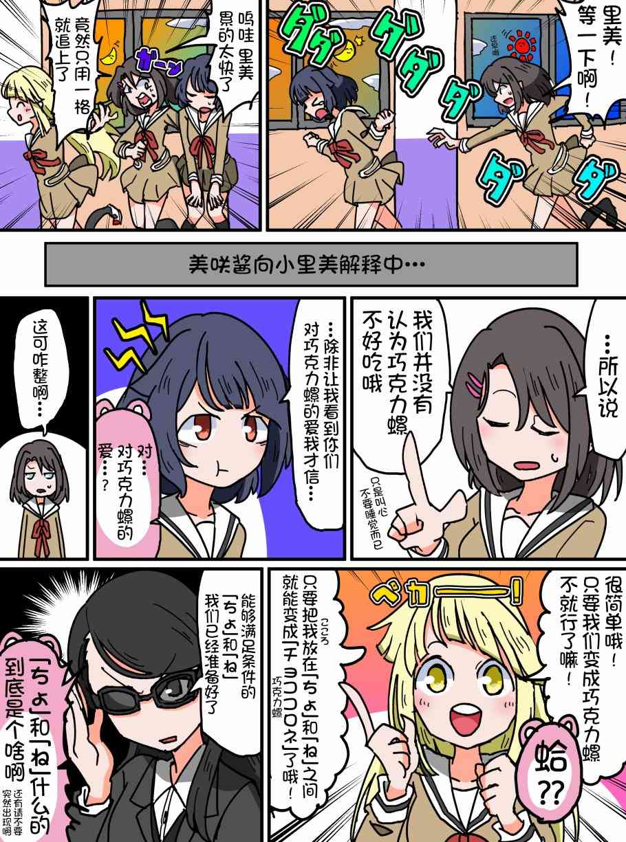 Bang Dream短篇同人漫画系列 - 第73话 - 第3张图
