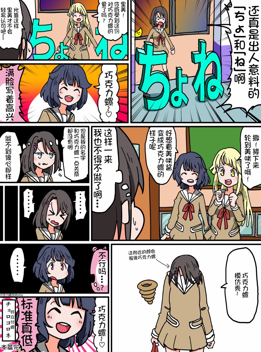 Bang Dream短篇同人漫画系列 - 第73话 - 第4张图