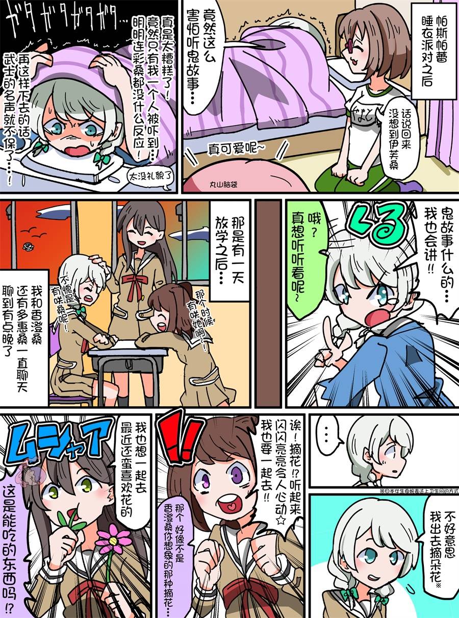 Bang Dream短篇同人漫画系列 - 第75话 - 第1张图