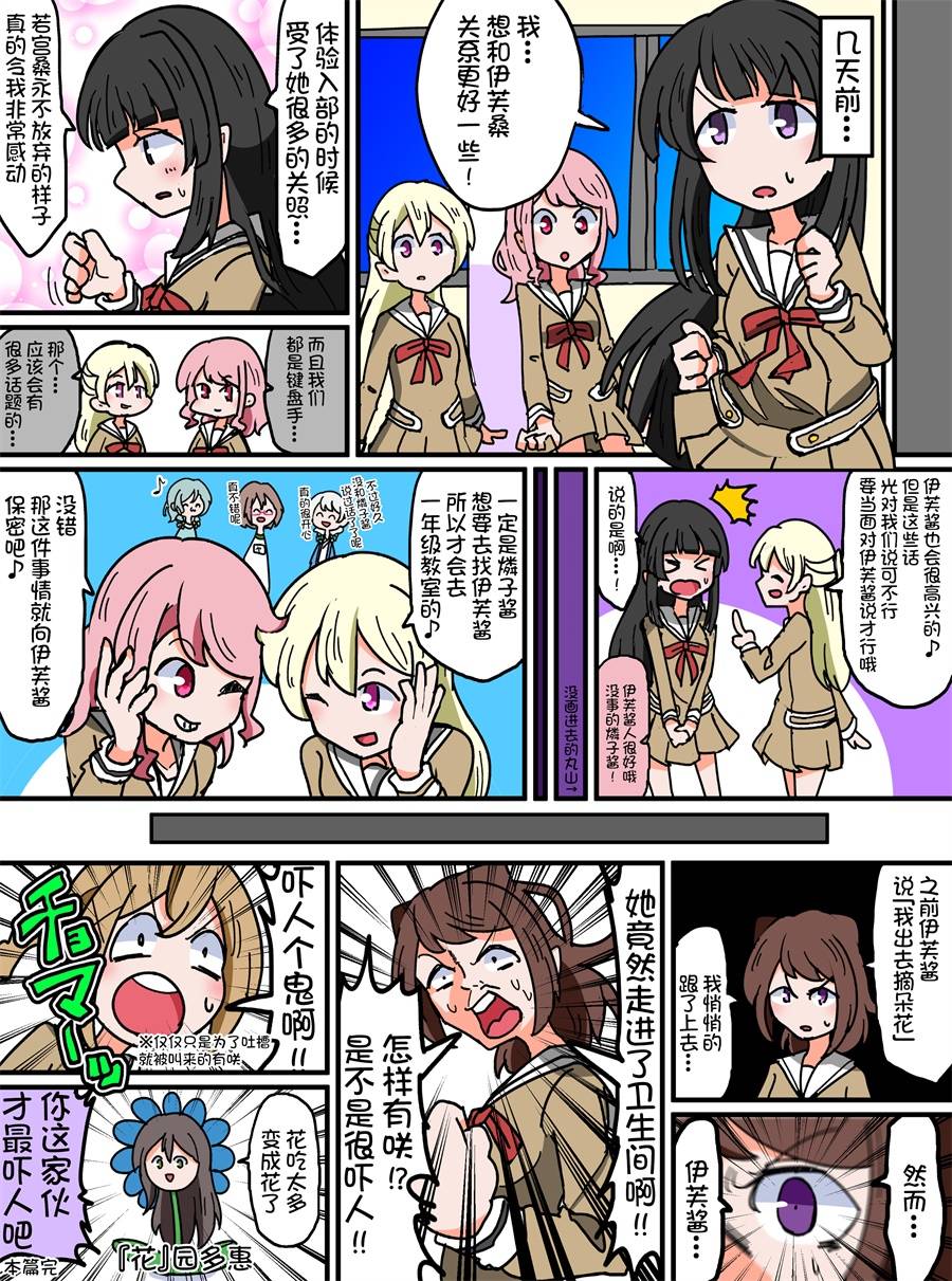Bang Dream短篇同人漫画系列 - 第75话 - 第4张图
