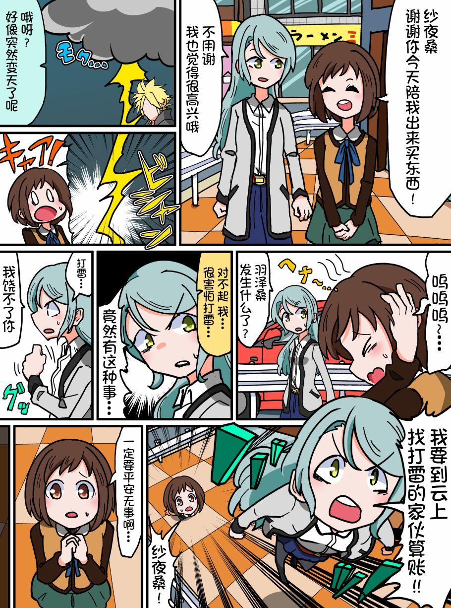 Bang Dream短篇同人漫画系列 - 第74话 - 第1张图