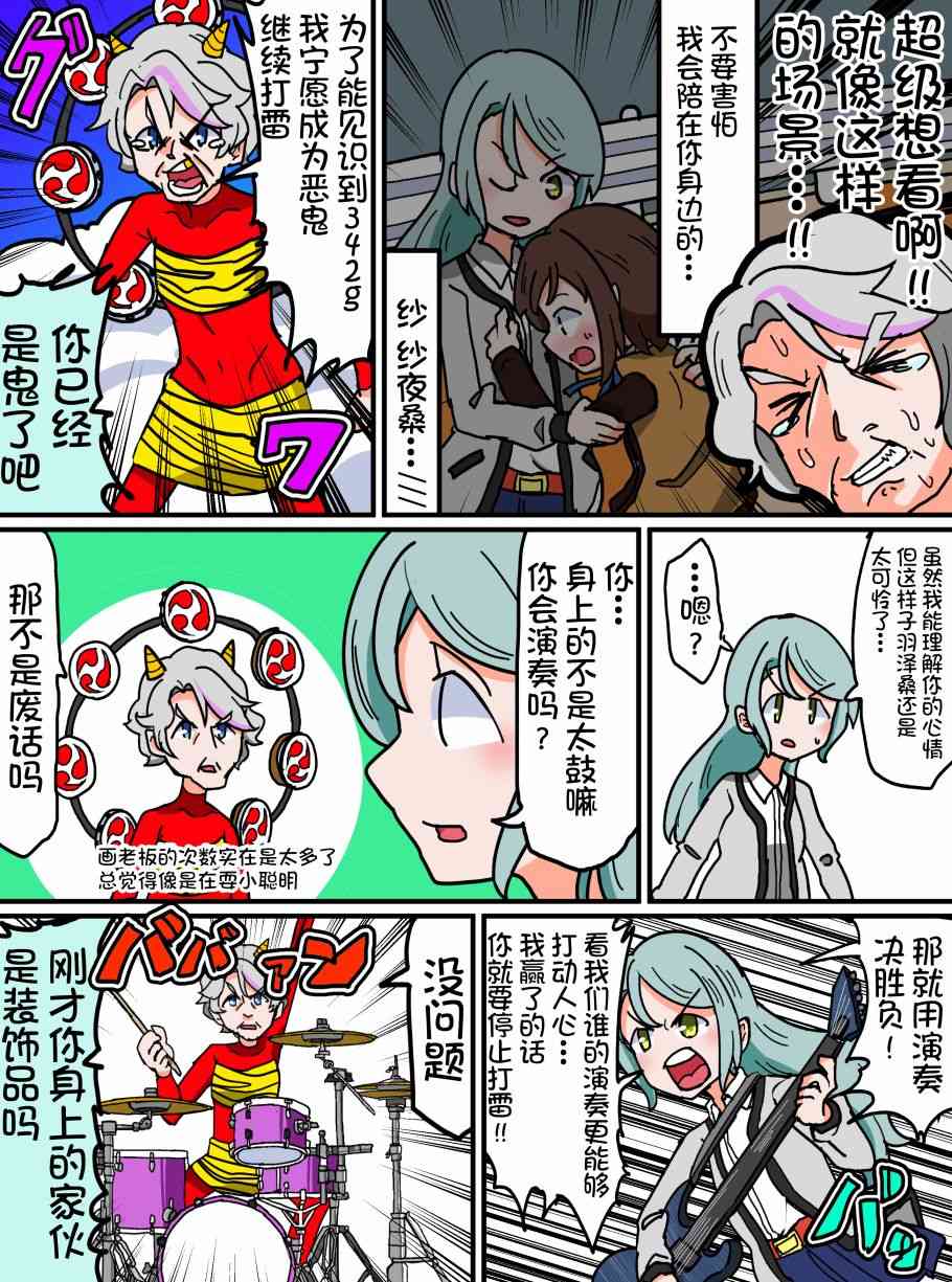 Bang Dream短篇同人漫画系列 - 第74话 - 第3张图