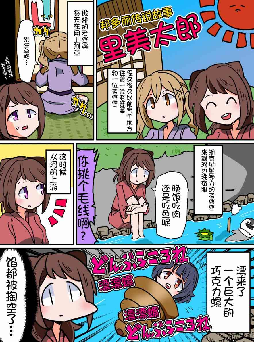 Bang Dream短篇同人漫画系列 - 第76话 - 第1张图