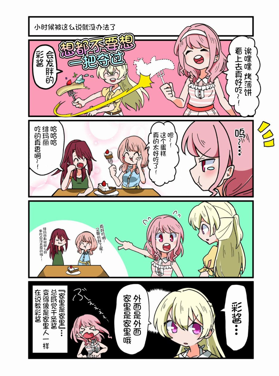 Bang Dream短篇同人漫画系列 - 第77话 - 第1张图