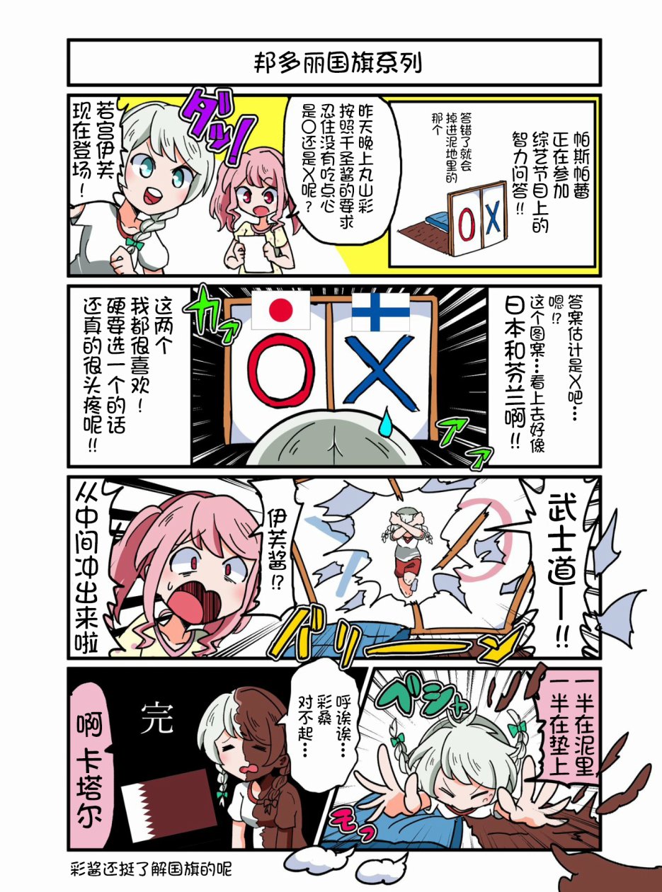 Bang Dream短篇同人漫画系列 - 第77话 - 第2张图