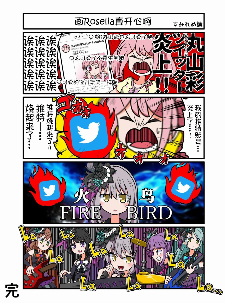 Bang Dream短篇同人漫画系列 - 第77话 - 第3张图