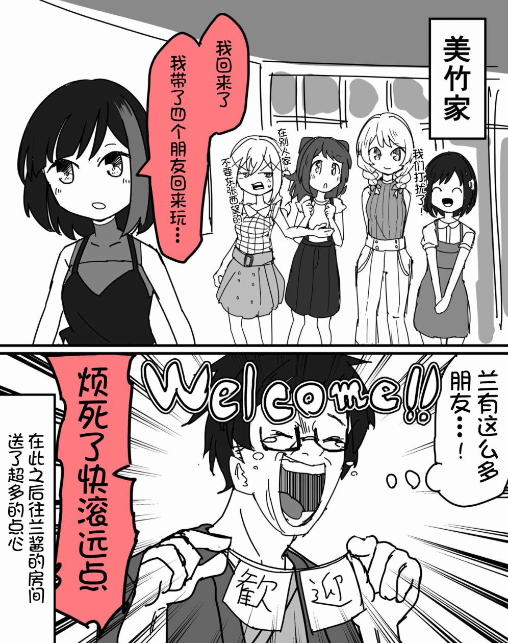 Bang Dream短篇同人漫画系列 - 第77话 - 第4张图