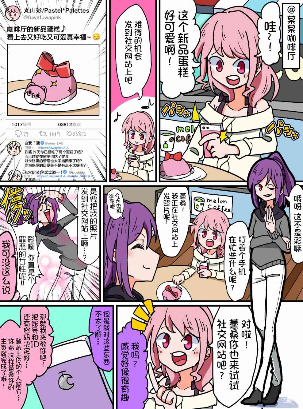 Bang Dream短篇同人漫画系列 - 第78话 - 第1张图