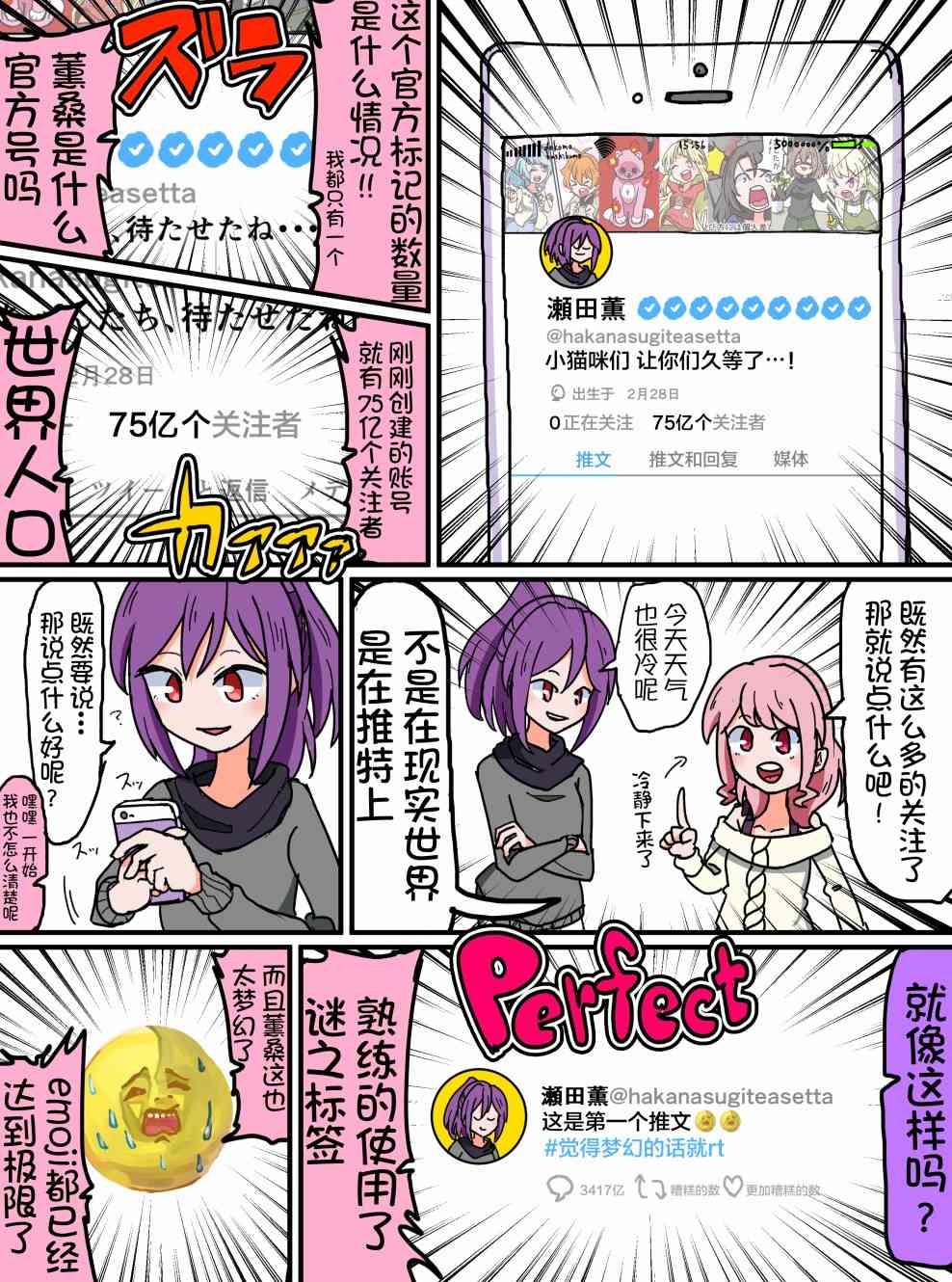 Bang Dream短篇同人漫画系列 - 第78话 - 第2张图