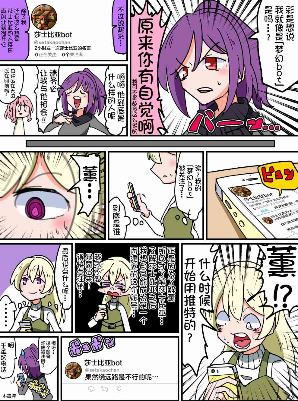 Bang Dream短篇同人漫画系列 - 第78话 - 第4张图
