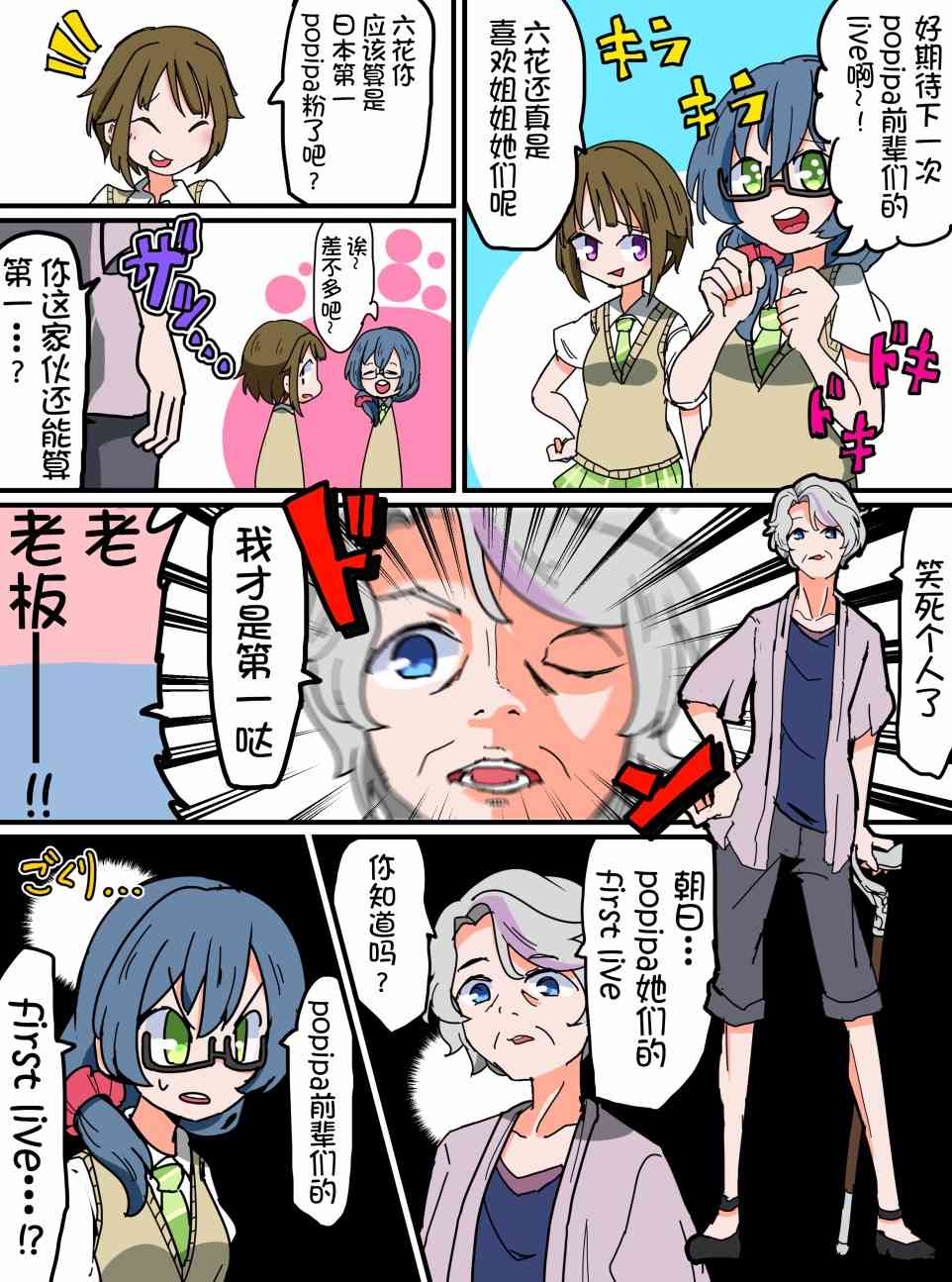 Bang Dream短篇同人漫画系列 - 第79话 - 第1张图