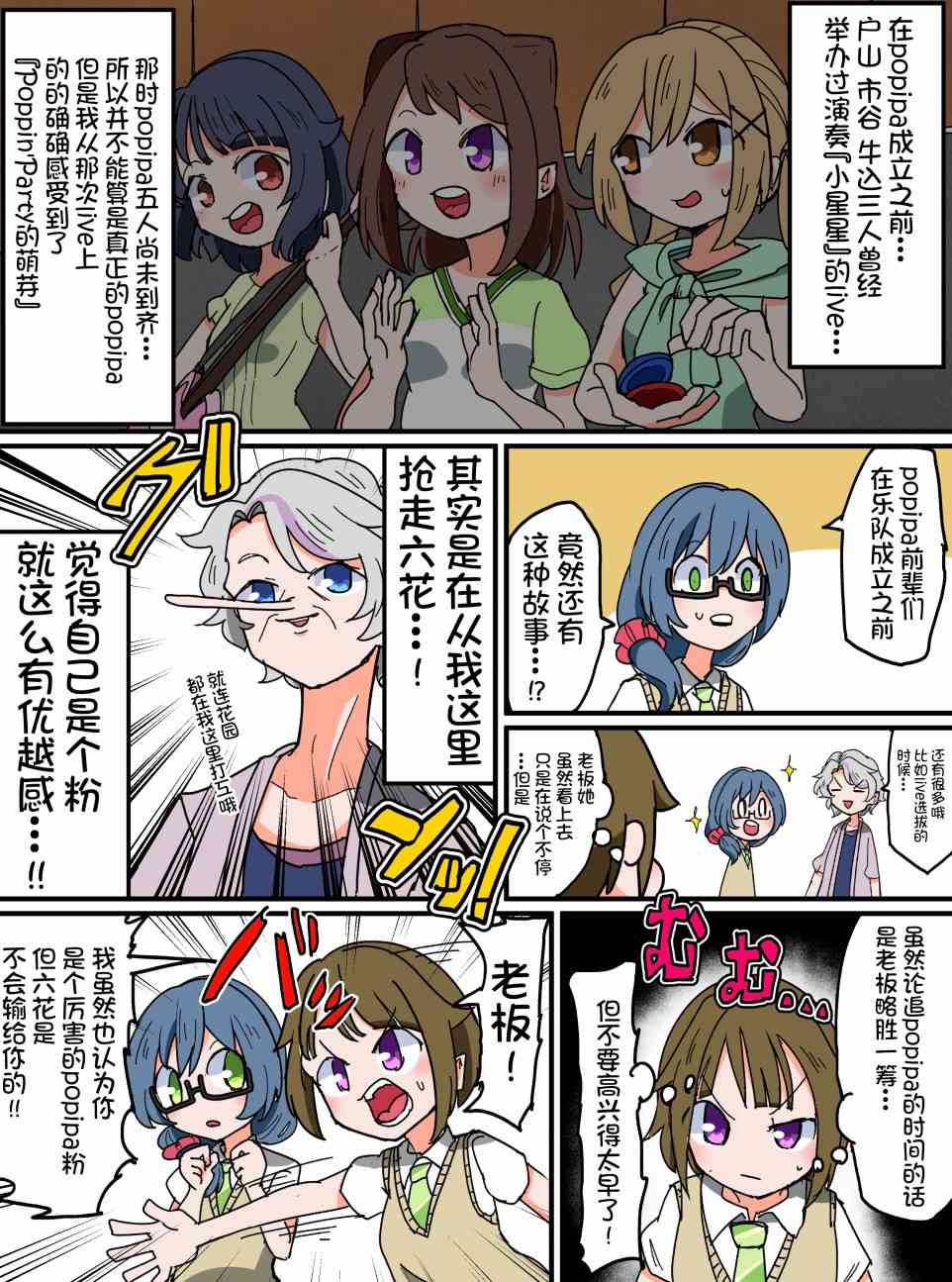 Bang Dream短篇同人漫画系列 - 第79话 - 第2张图