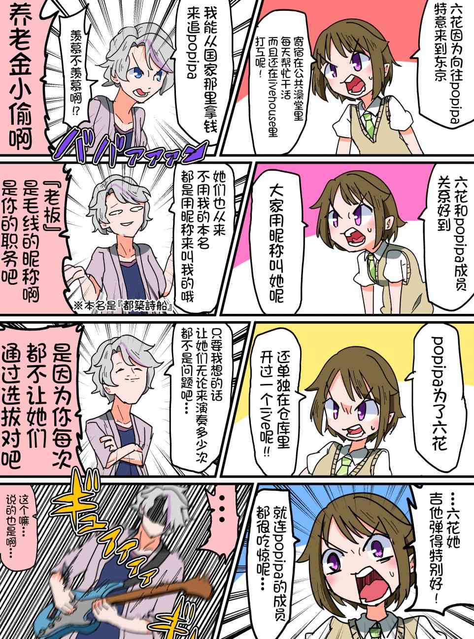 Bang Dream短篇同人漫画系列 - 第79话 - 第3张图