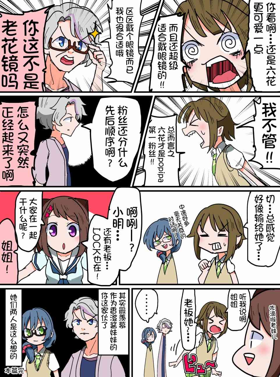 Bang Dream短篇同人漫画系列 - 第79话 - 第4张图