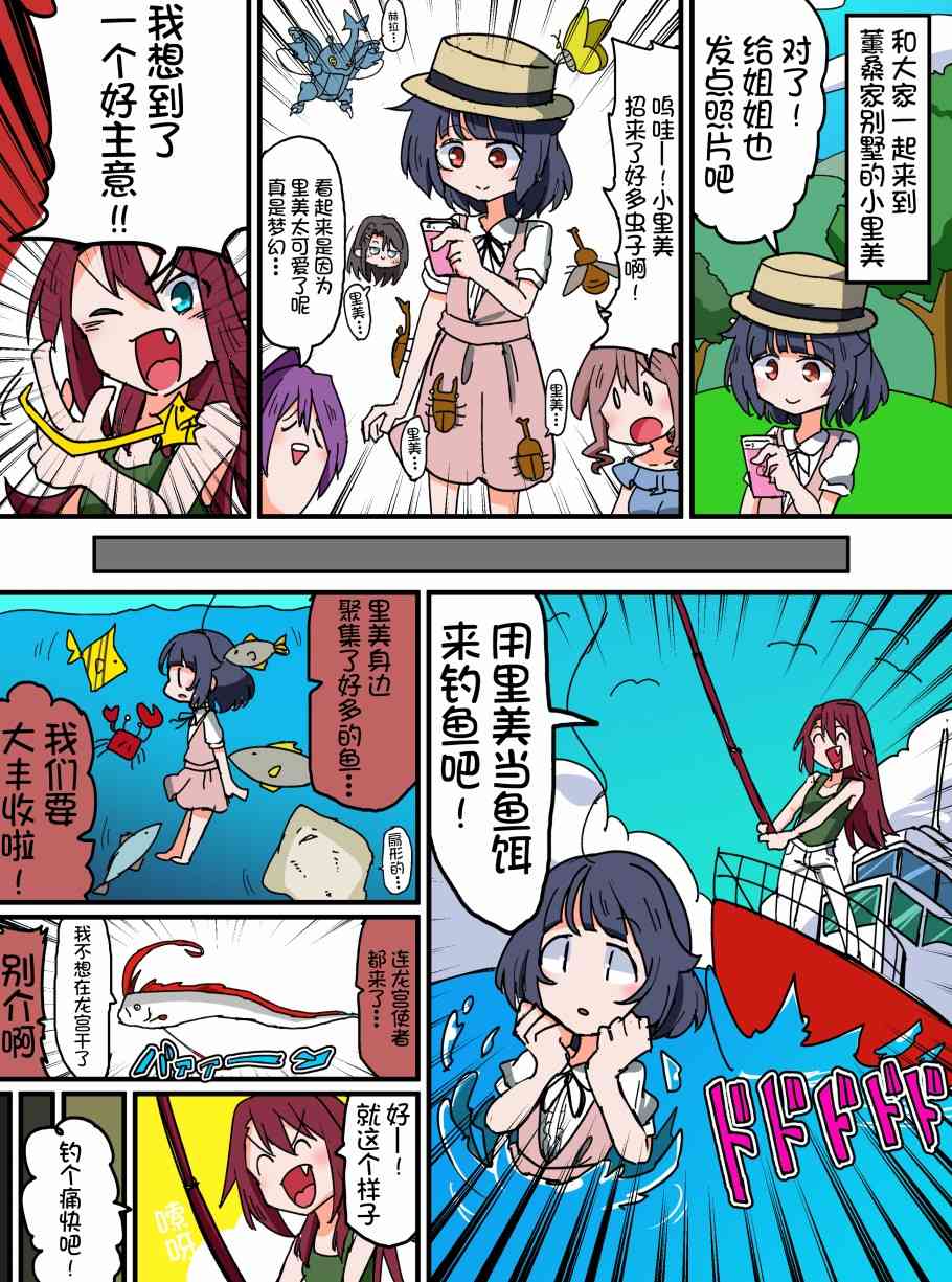 Bang Dream短篇同人漫画系列 - 第81话 - 第1张图
