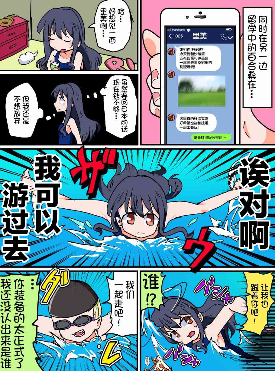 Bang Dream短篇同人漫画系列 - 第81话 - 第2张图