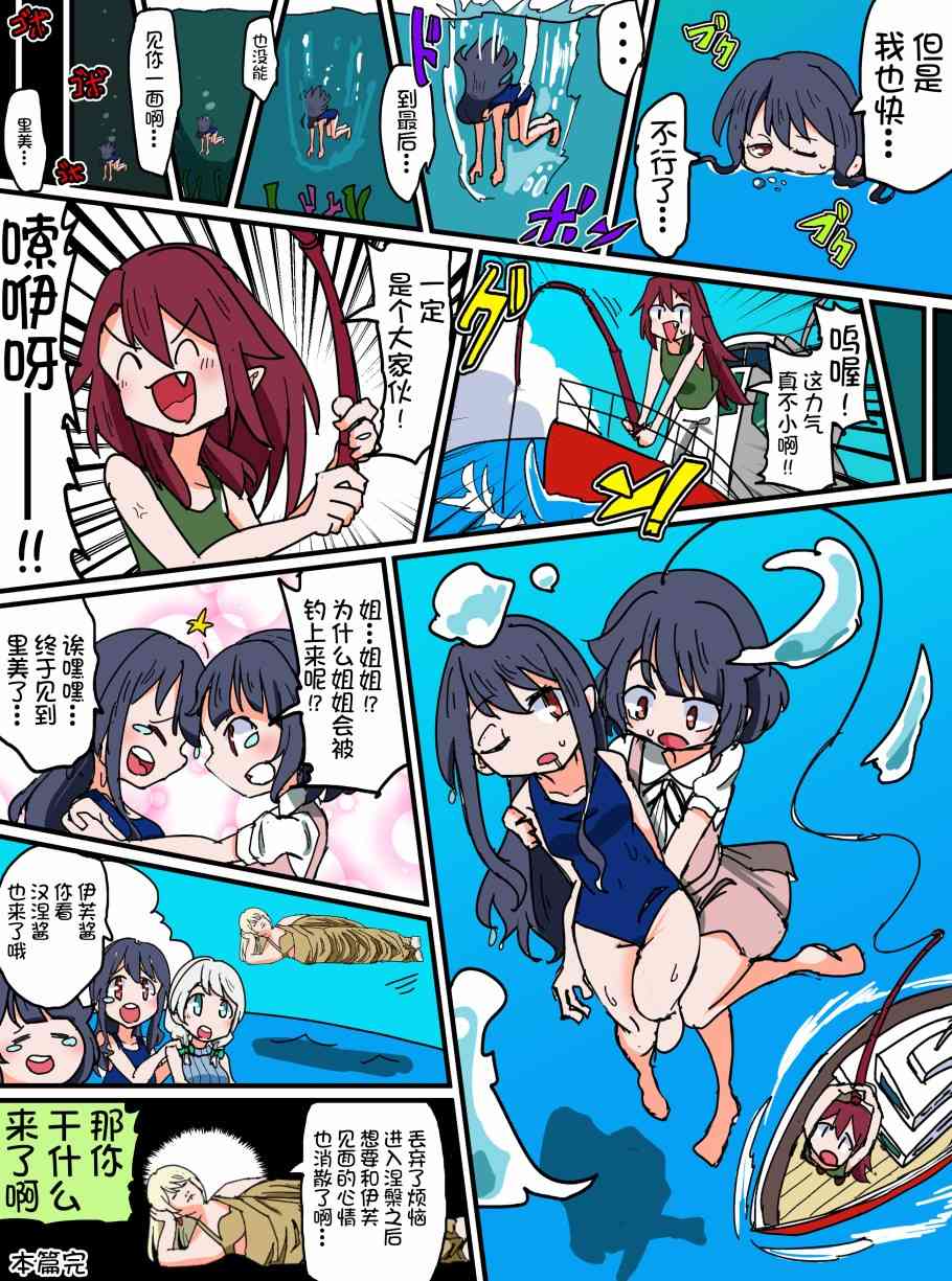 Bang Dream短篇同人漫画系列 - 第81话 - 第4张图