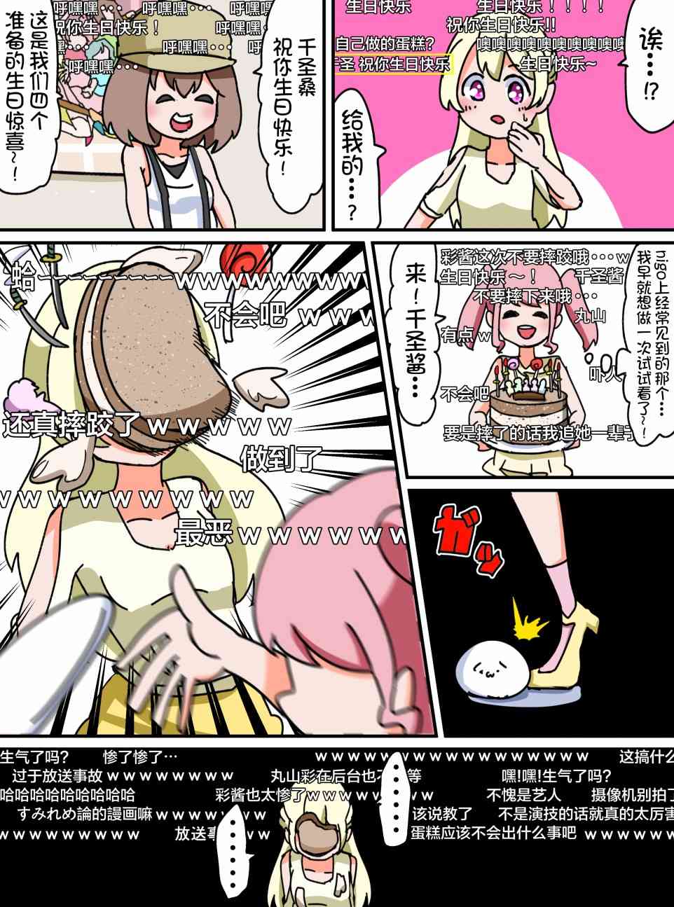 Bang Dream短篇同人漫画系列 - 第80话 - 第3张图