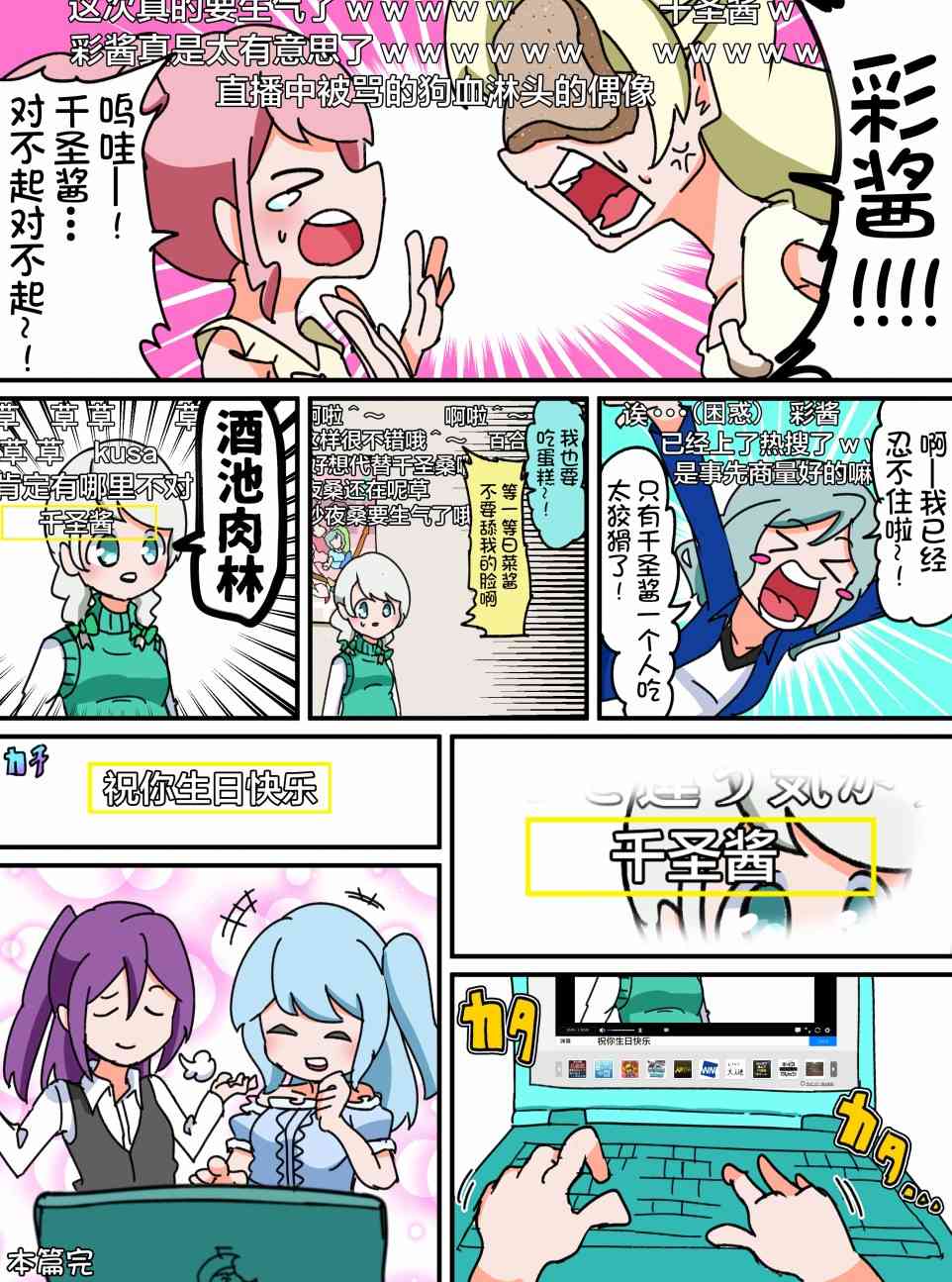 Bang Dream短篇同人漫画系列 - 第80话 - 第4张图