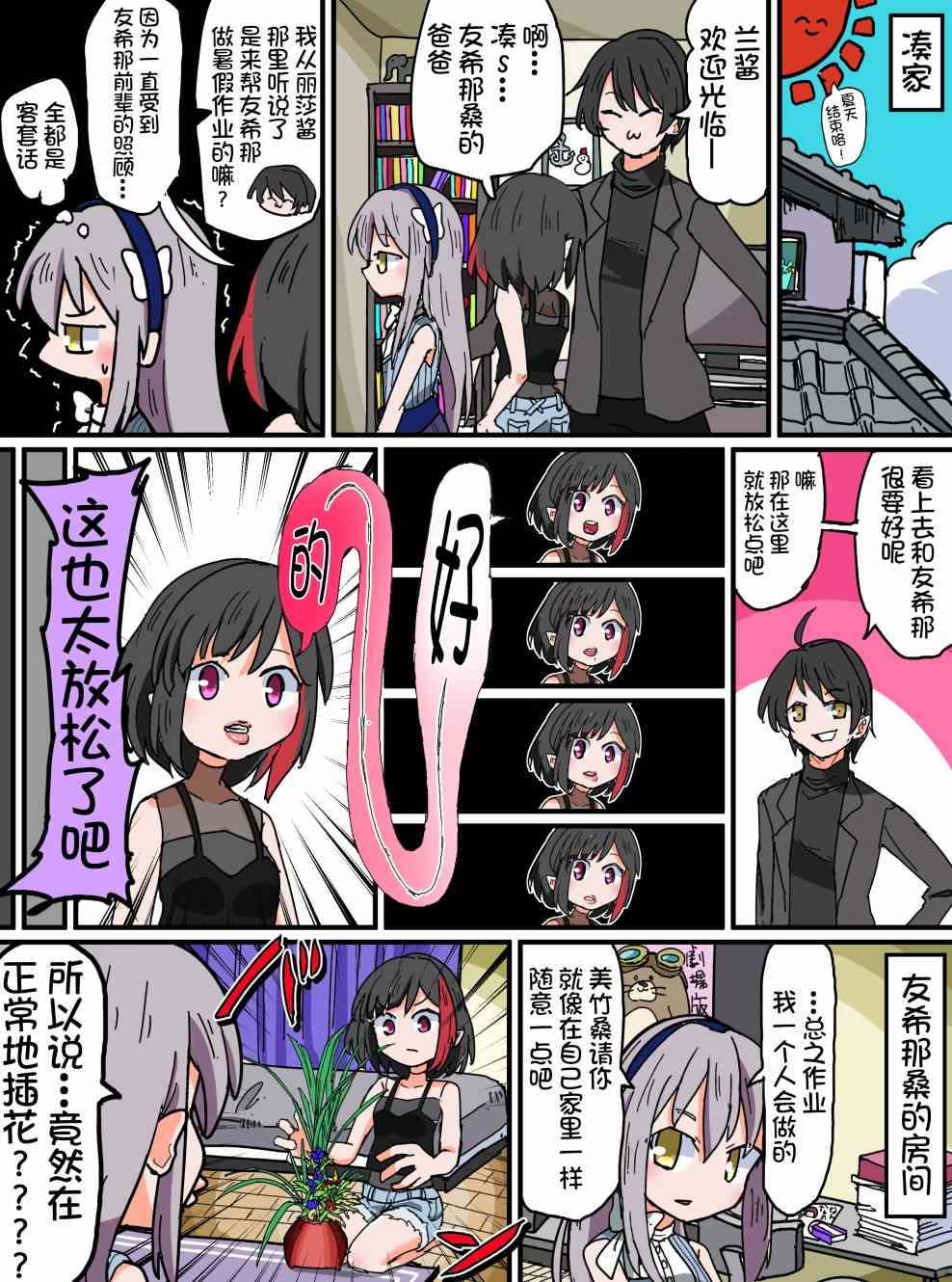 Bang Dream短篇同人漫画系列 - 第83话 - 第2张图