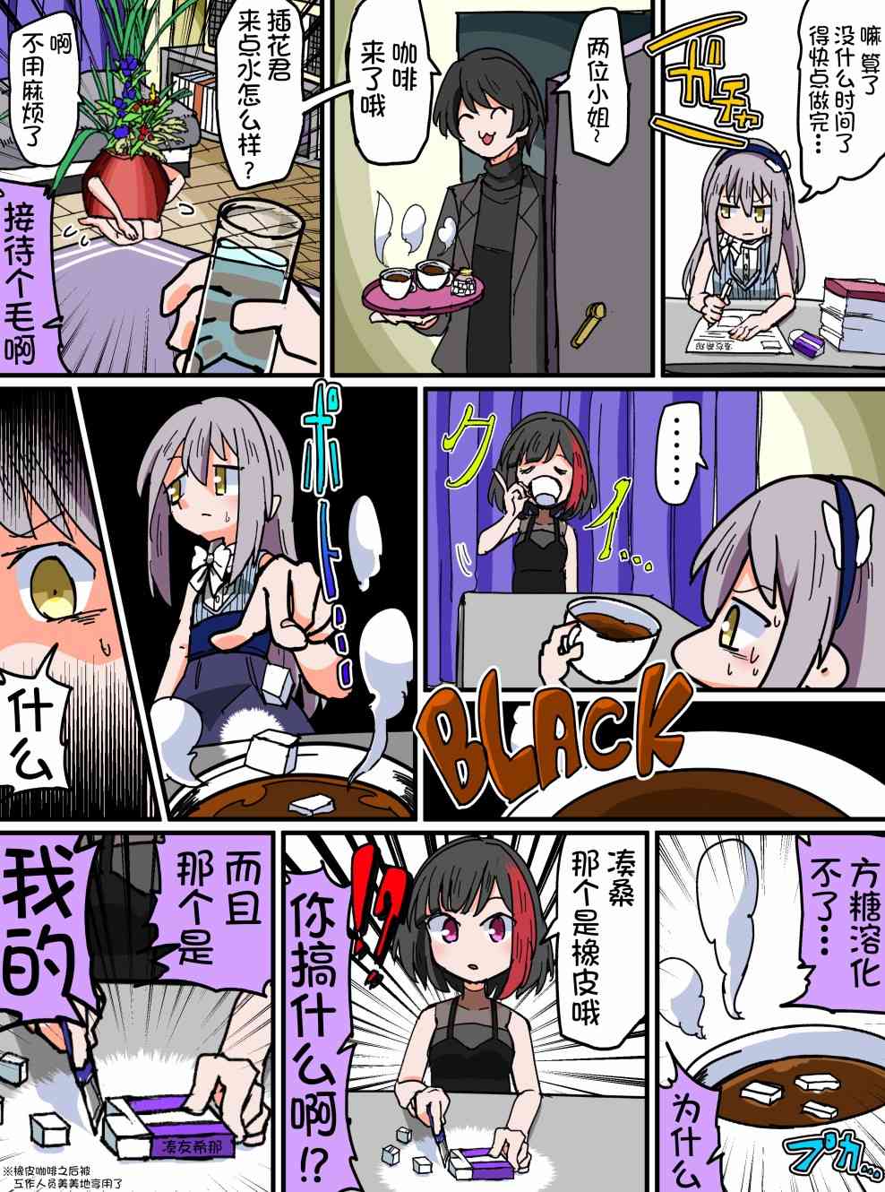 Bang Dream短篇同人漫画系列 - 第83话 - 第3张图