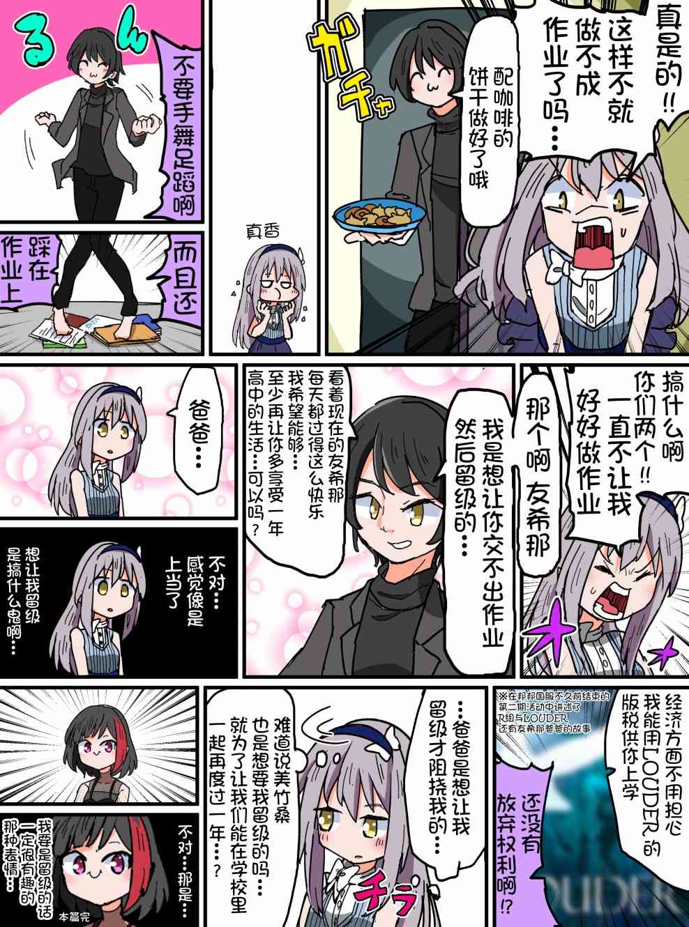 Bang Dream短篇同人漫画系列 - 第83话 - 第4张图