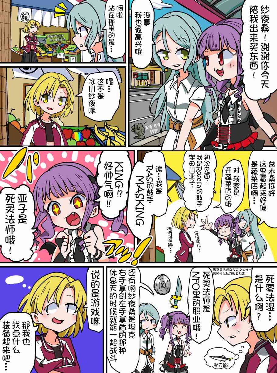 Bang Dream短篇同人漫画系列 - 第82话 - 第1张图