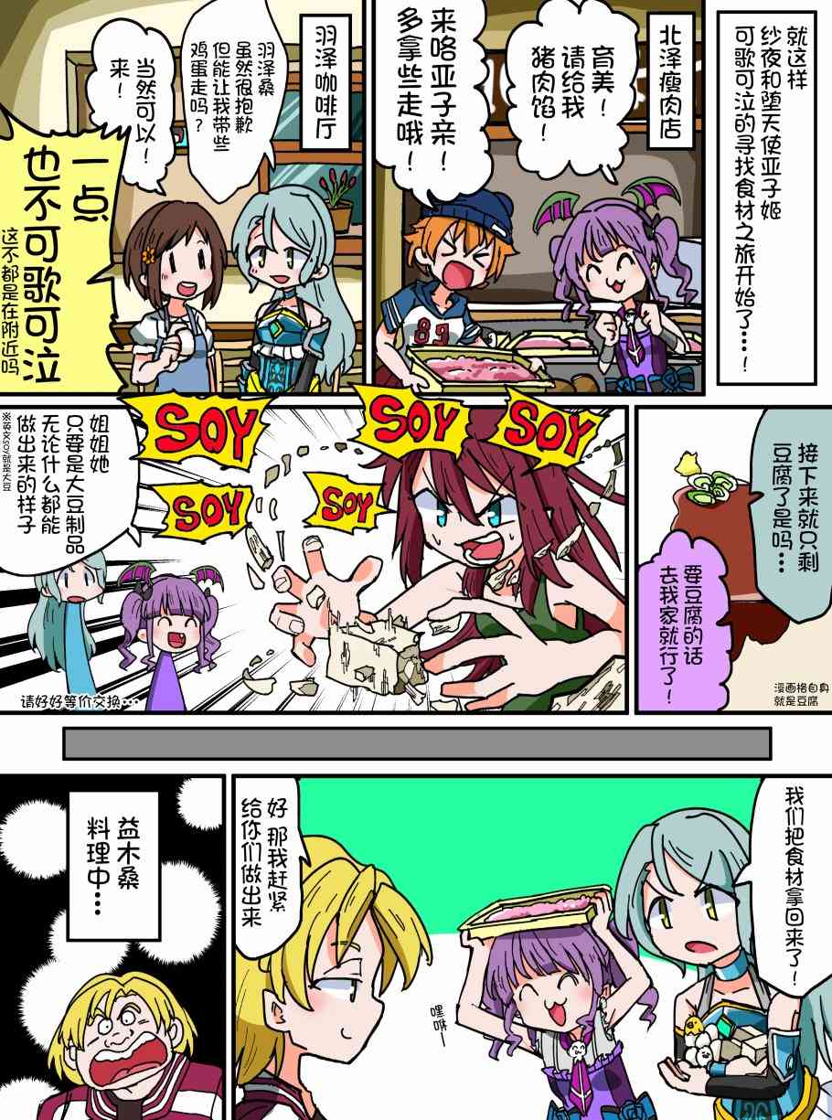 Bang Dream短篇同人漫画系列 - 第82话 - 第3张图