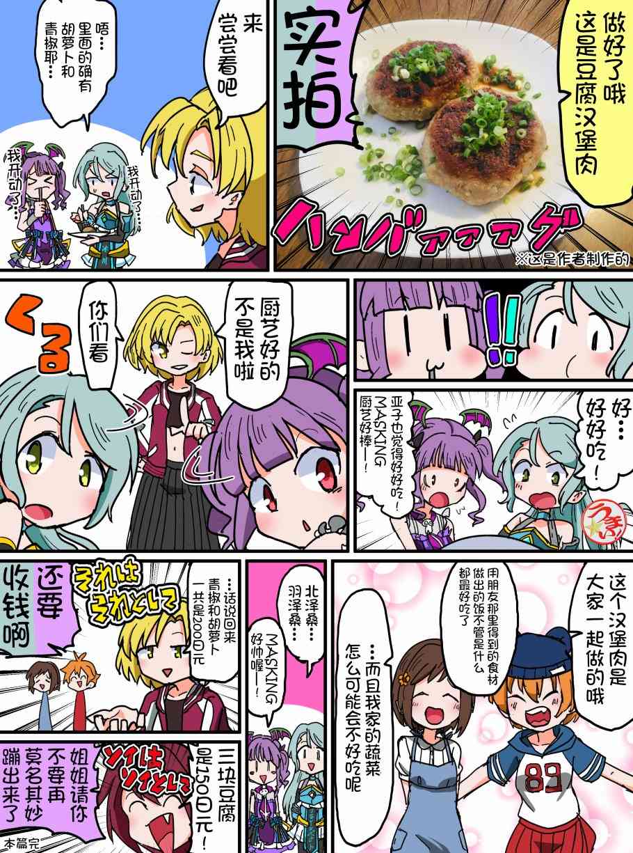 Bang Dream短篇同人漫画系列 - 第82话 - 第4张图