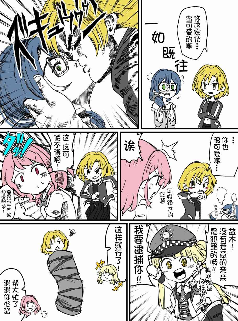 Bang Dream短篇同人漫画系列 - 第84话 - 第1张图
