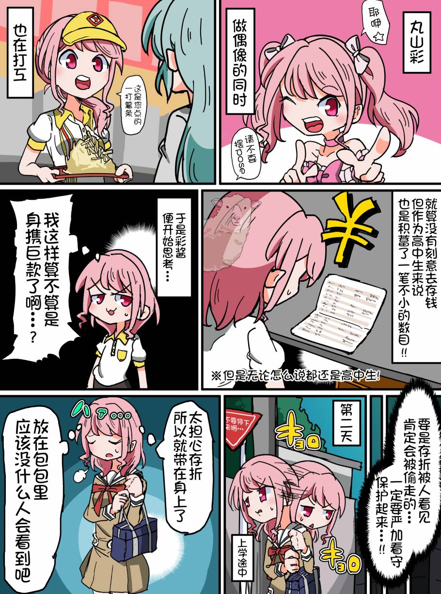 Bang Dream短篇同人漫画系列 - 第85话 - 第1张图