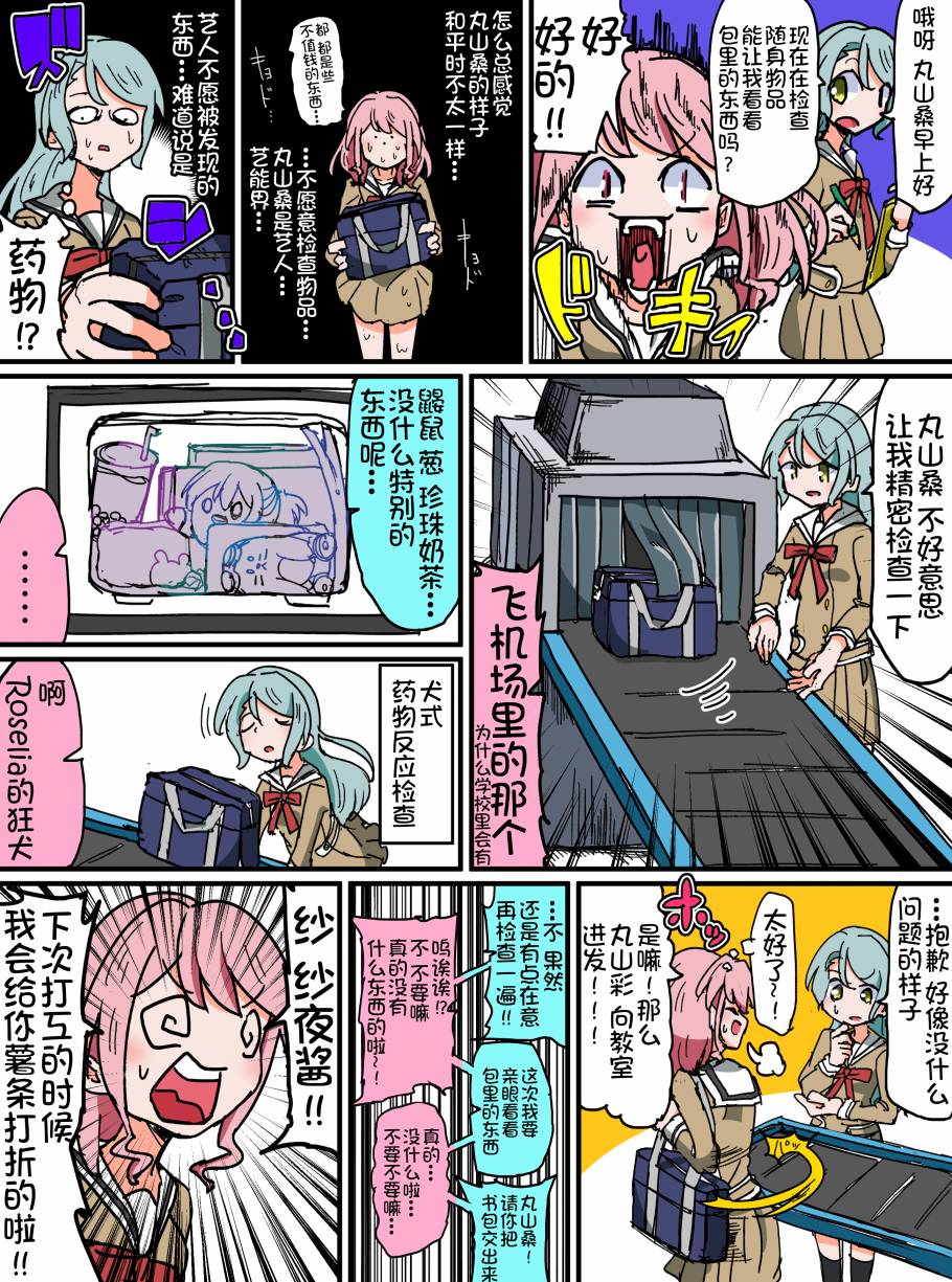 Bang Dream短篇同人漫画系列 - 第85话 - 第3张图