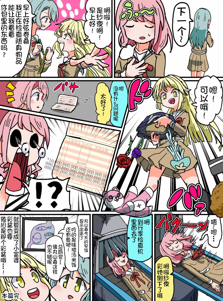 Bang Dream短篇同人漫画系列 - 第85话 - 第4张图