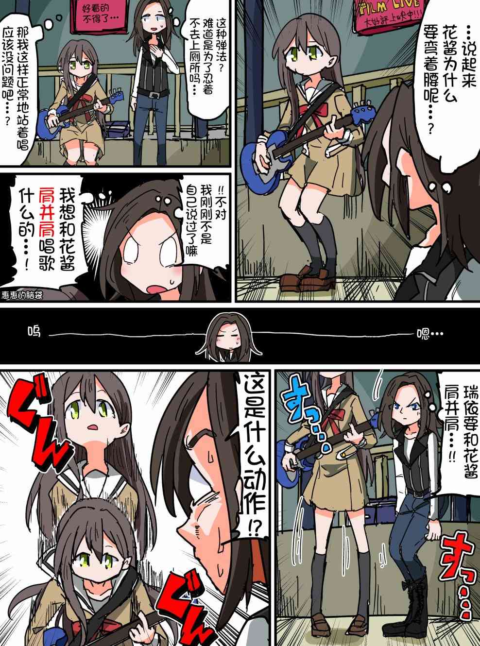 Bang Dream短篇同人漫画系列 - 第87话 - 第2张图